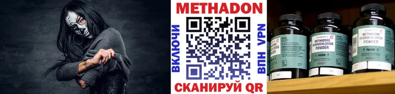МЕТАДОН methadone  Белоусово 